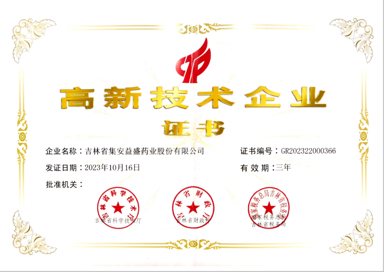 高新技術(shù)企業(yè).png