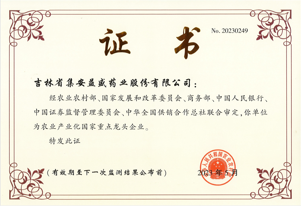 農(nóng)業(yè)產(chǎn)業(yè)化國(guó)家重點(diǎn)龍頭企業(yè).png
