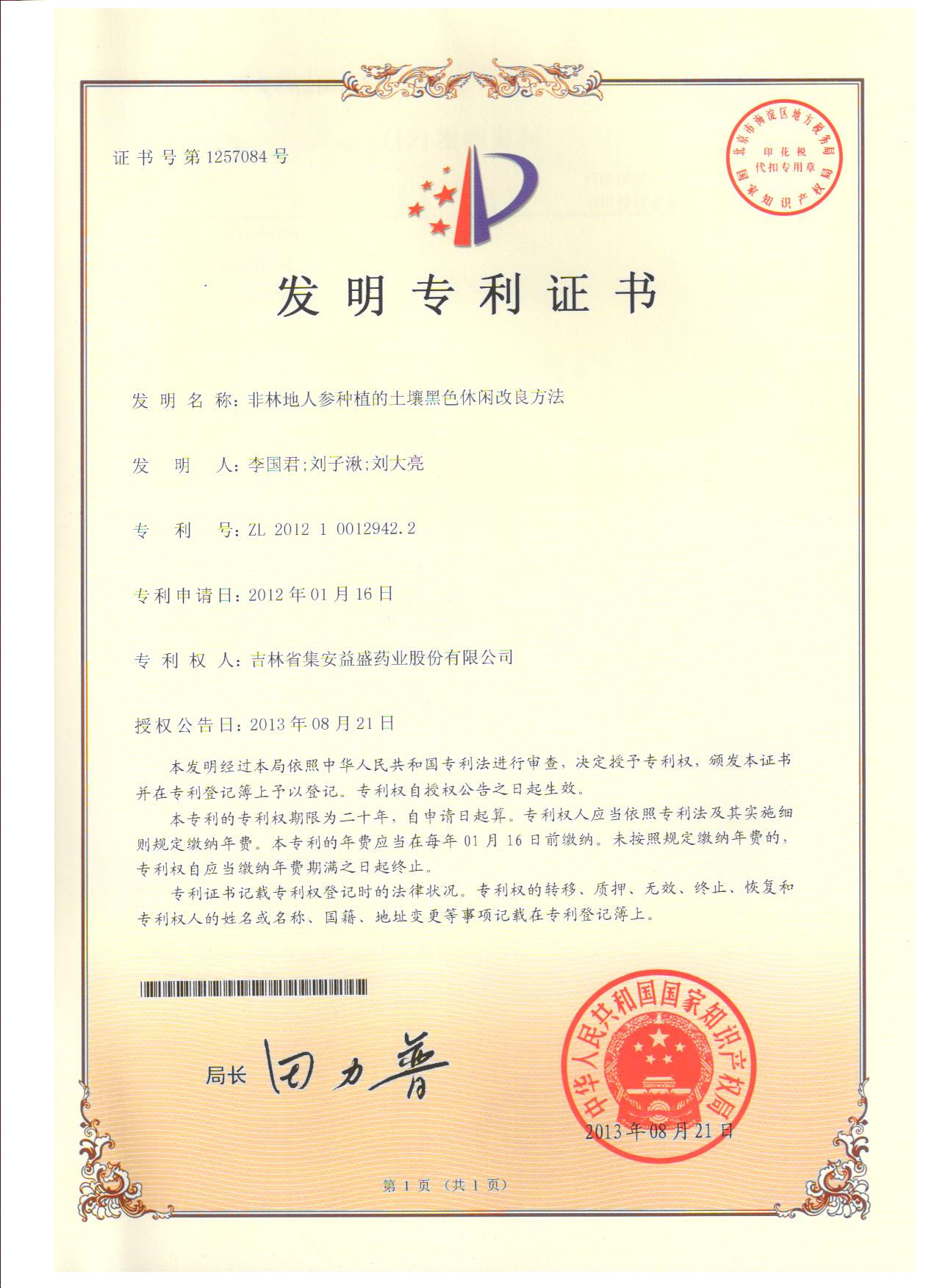 非林地人參種植的土壤黑色休閑改良方法.jpg