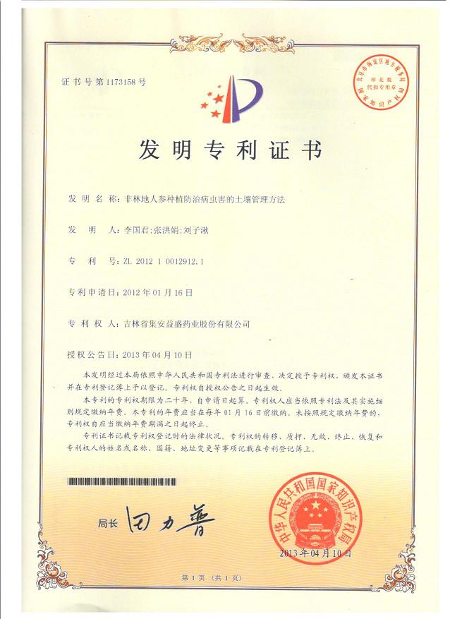 非林地人參種植防治病蟲(chóng)害的土壤管理方法.jpg