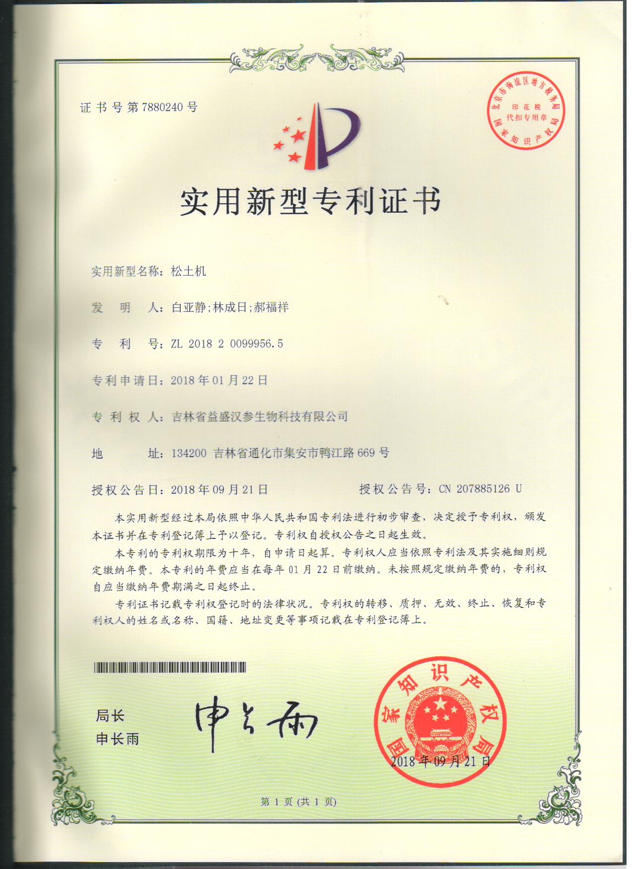 松土機(jī)--實(shí)用新型1.jpg