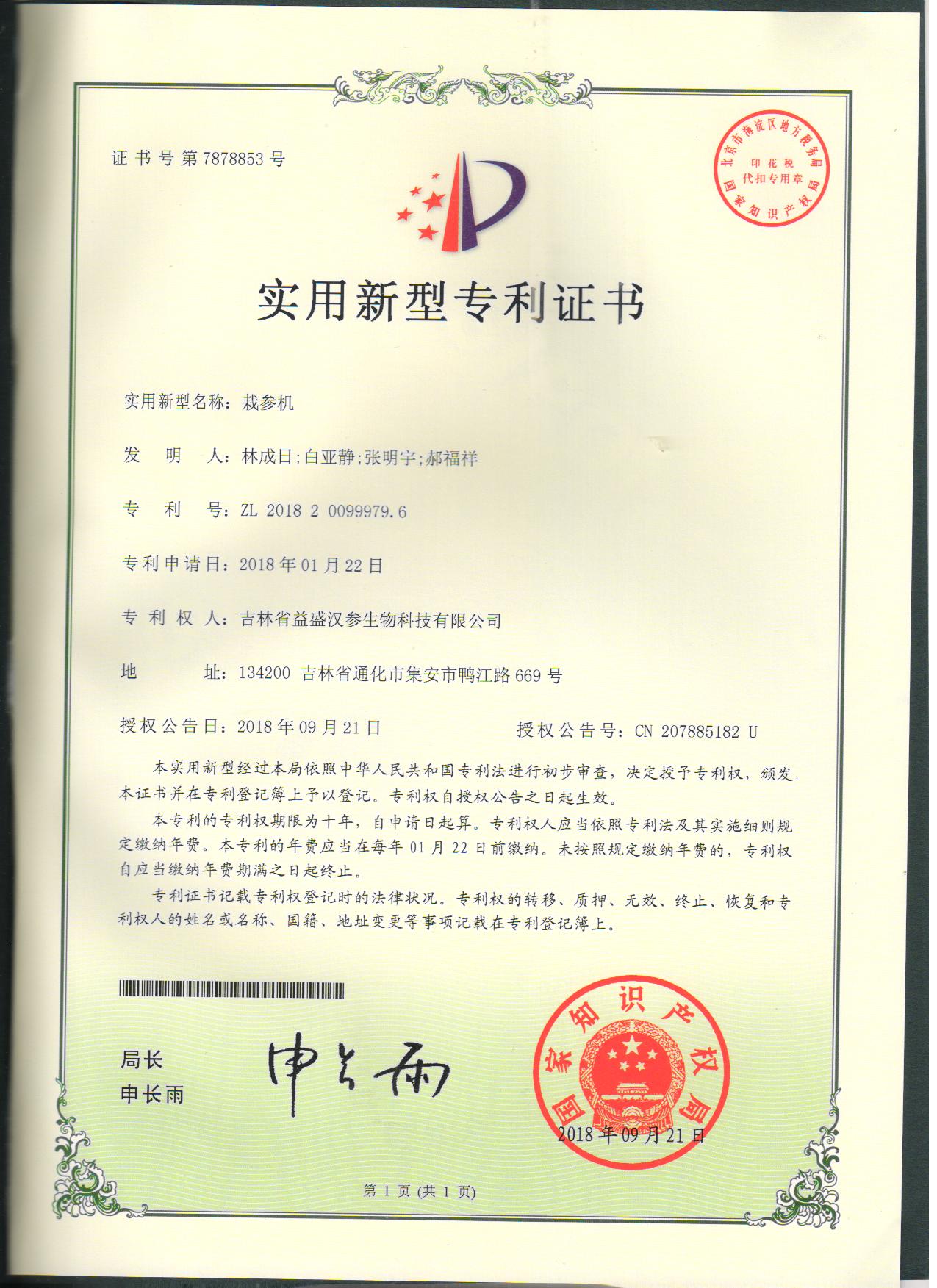 栽參機(jī)--實(shí)用新型1.jpg